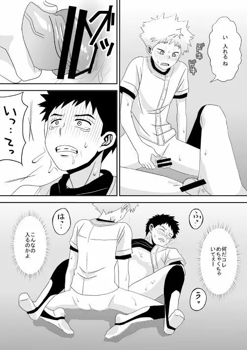 …危ないプレイをしたと思っています Page.16