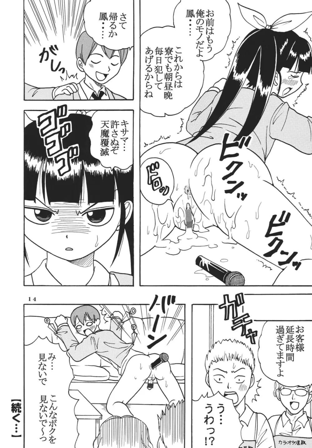 あいのり Page.16