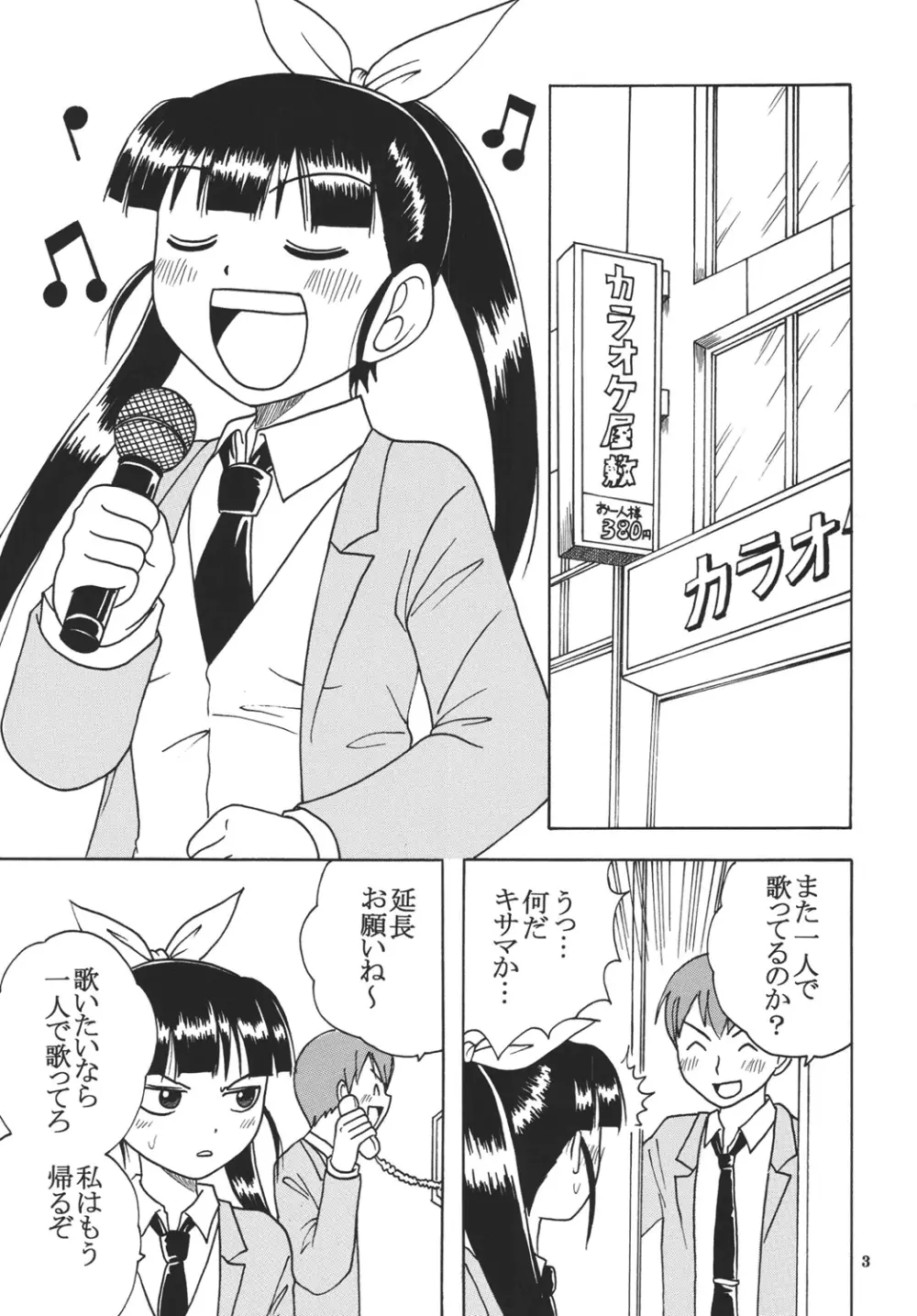 あいのり Page.5