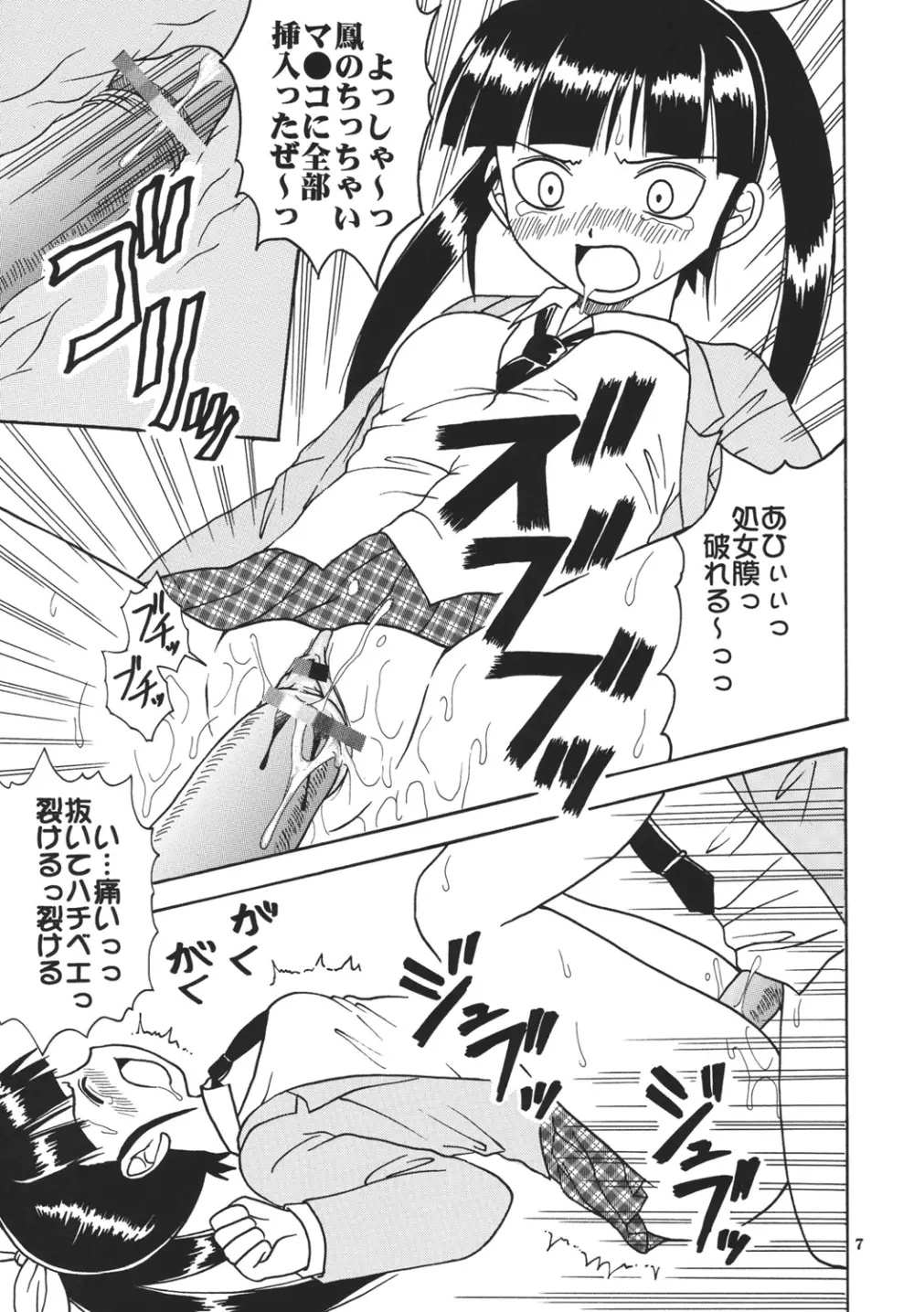 あいのり Page.9