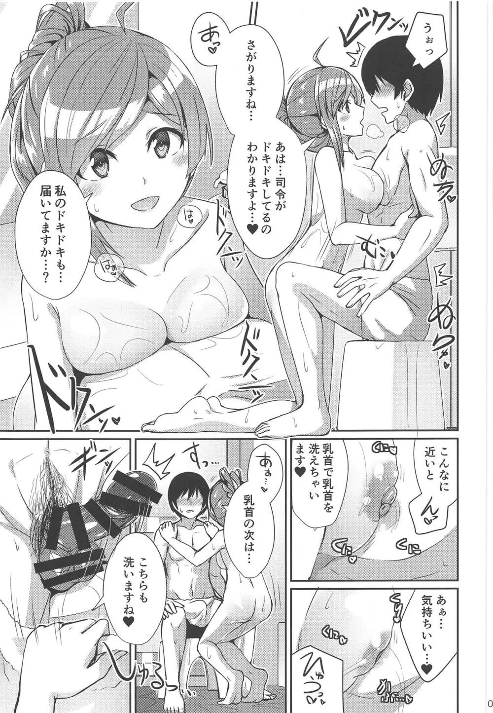 萩風がお背中流しますね Page.8