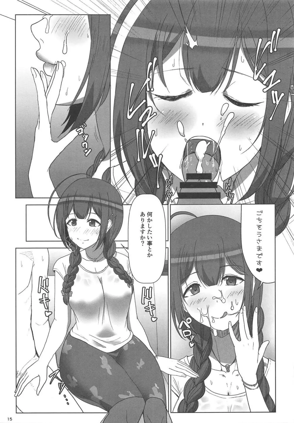 なつゆき Page.14