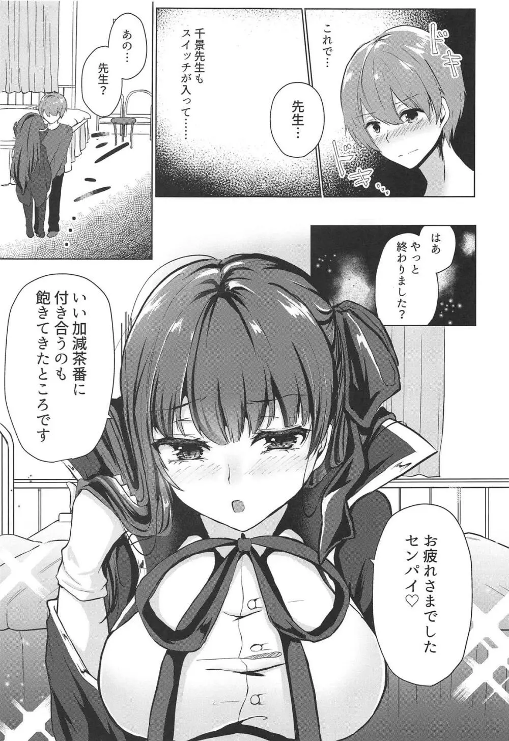 その彼女、コスプレイヤーにつき Page.12