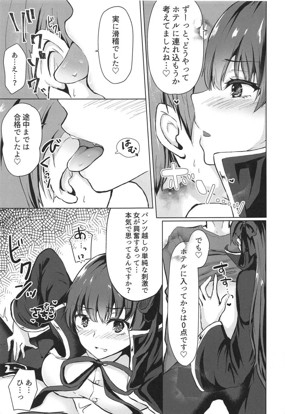 その彼女、コスプレイヤーにつき Page.14