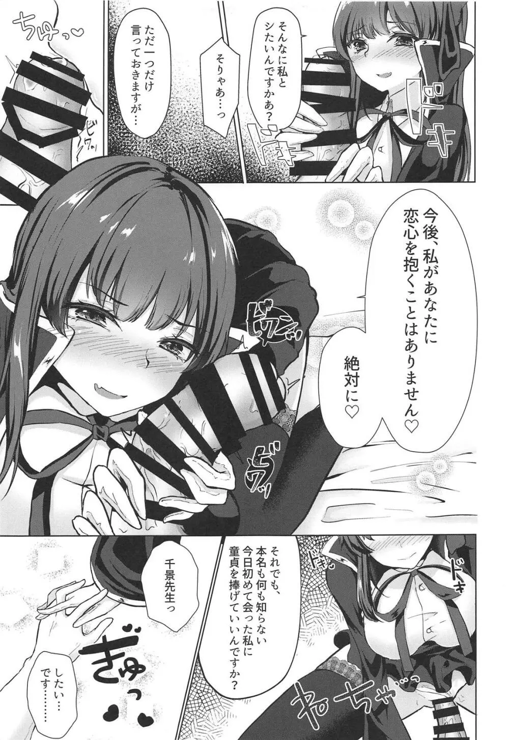 その彼女、コスプレイヤーにつき Page.16