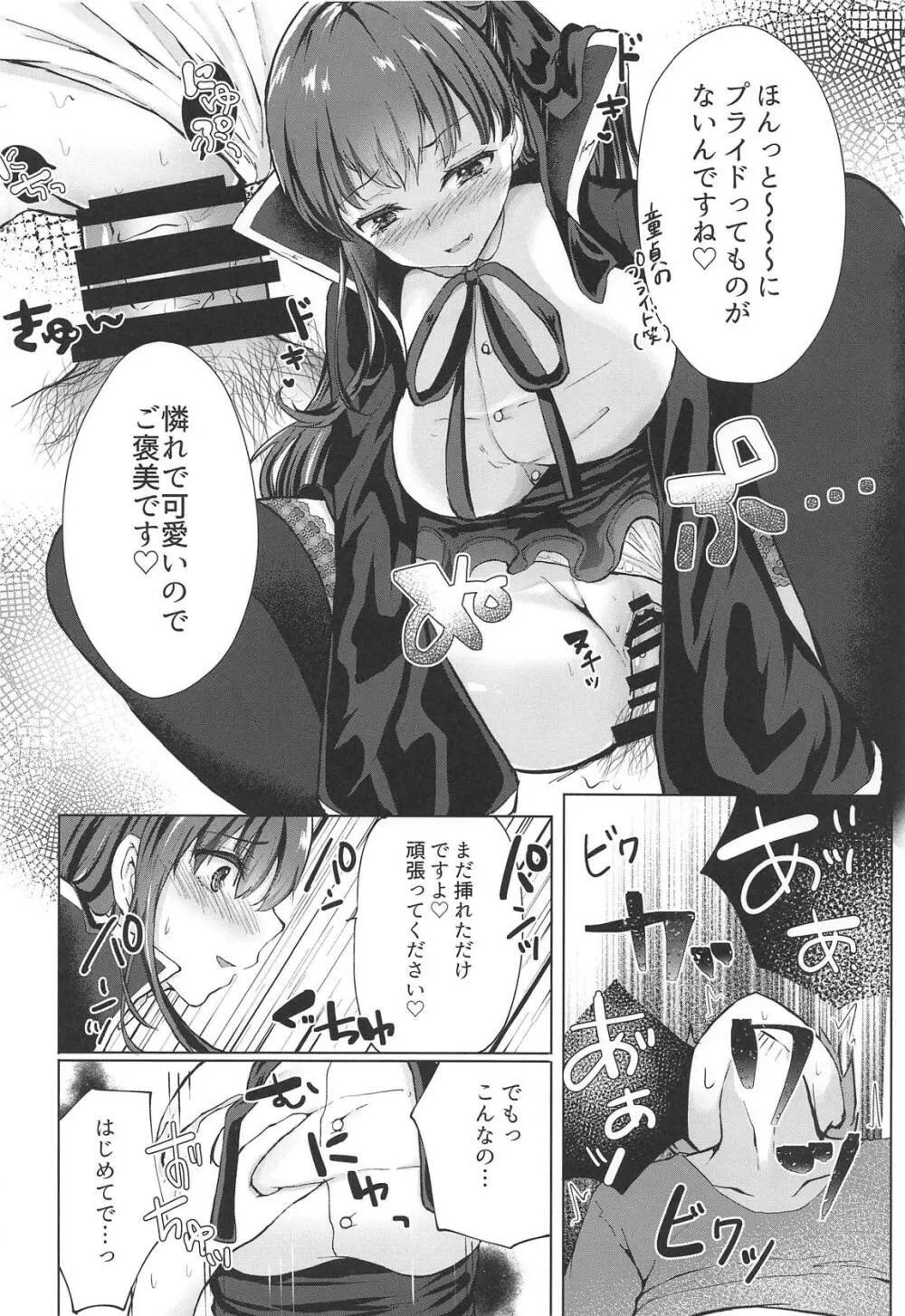 その彼女、コスプレイヤーにつき Page.17