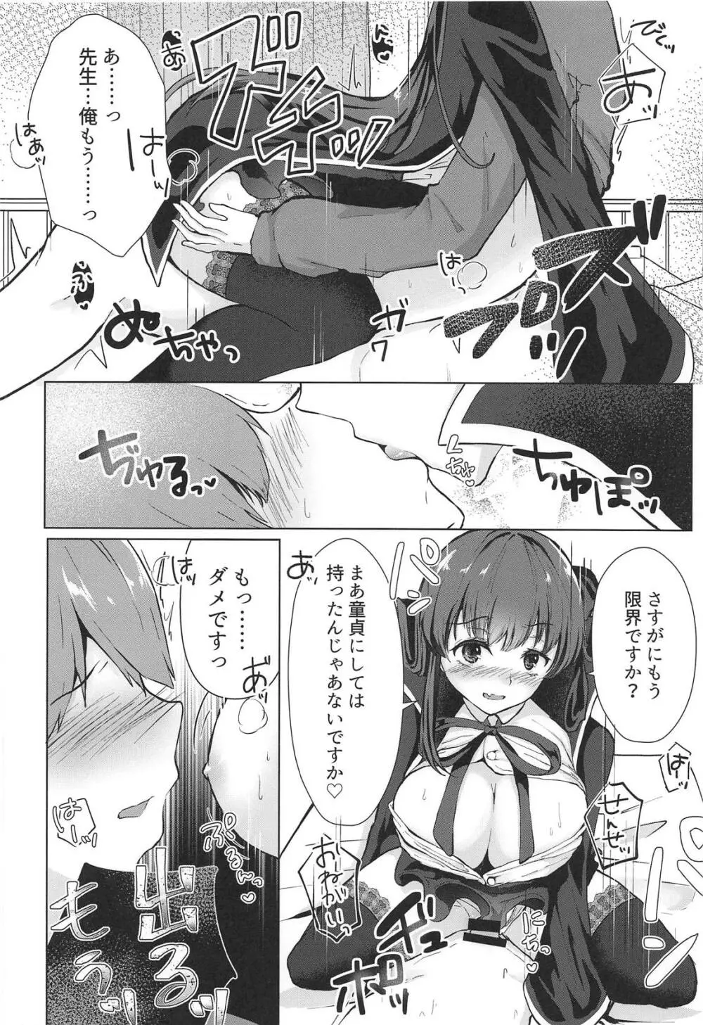 その彼女、コスプレイヤーにつき Page.19