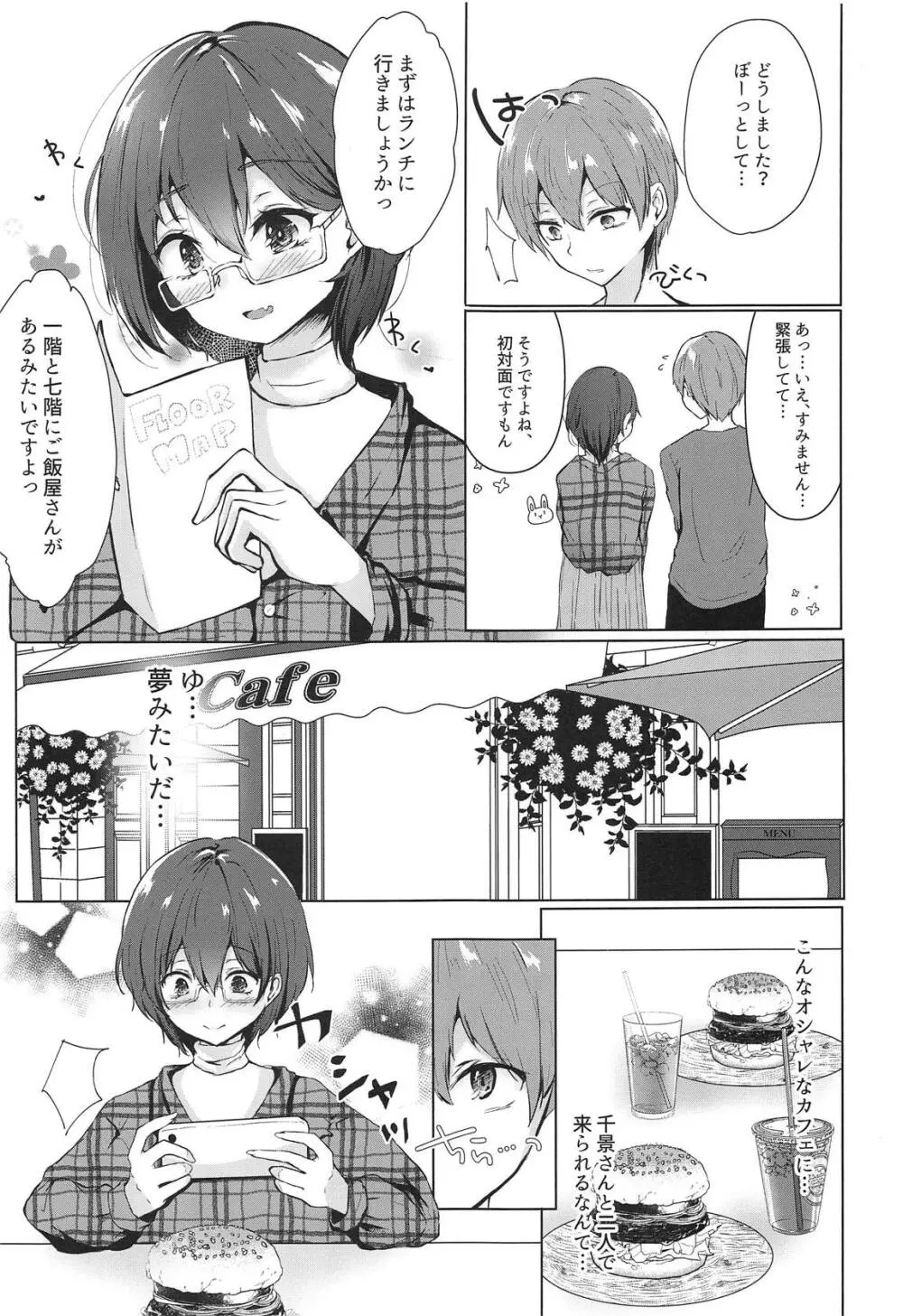 その彼女、コスプレイヤーにつき Page.6