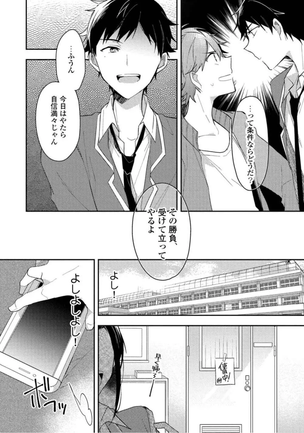 恋情降伏ラブゲーム - 商業誌 - エロ漫画 - NyaHentai