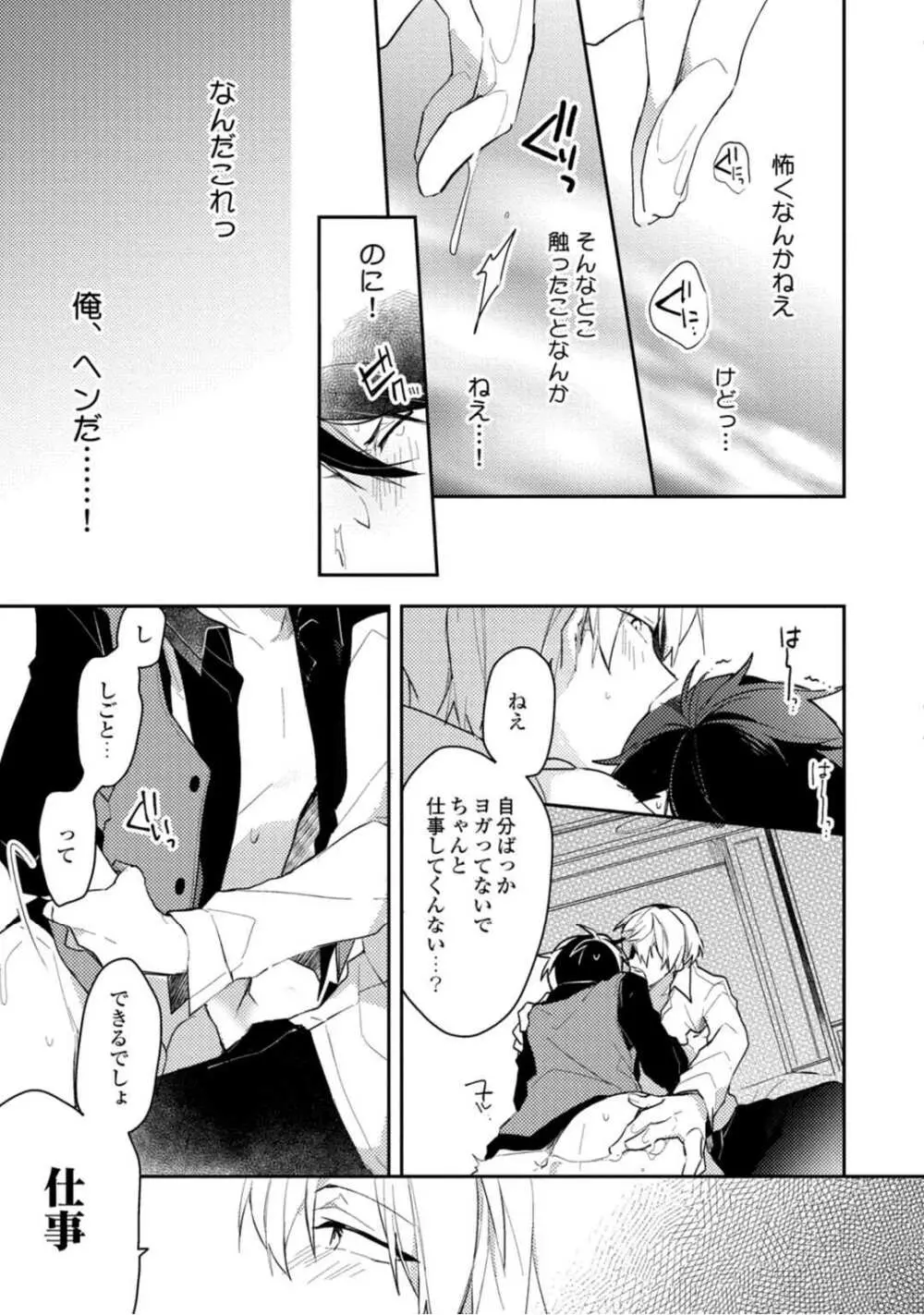 恋情降伏ラブゲーム Page.127