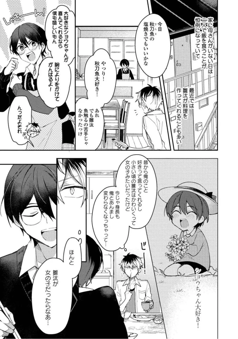 恋情降伏ラブゲーム Page.145