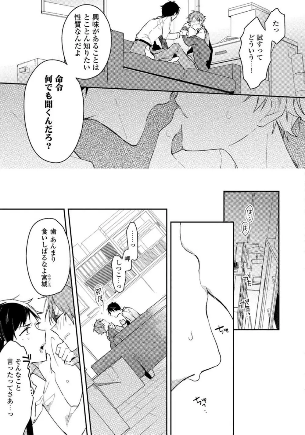 恋情降伏ラブゲーム Page.19