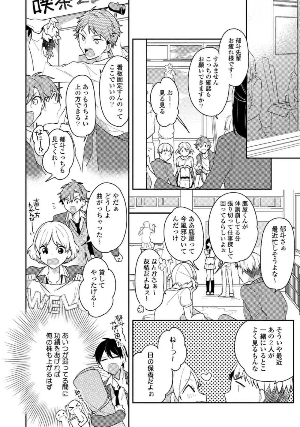 恋情降伏ラブゲーム Page.40