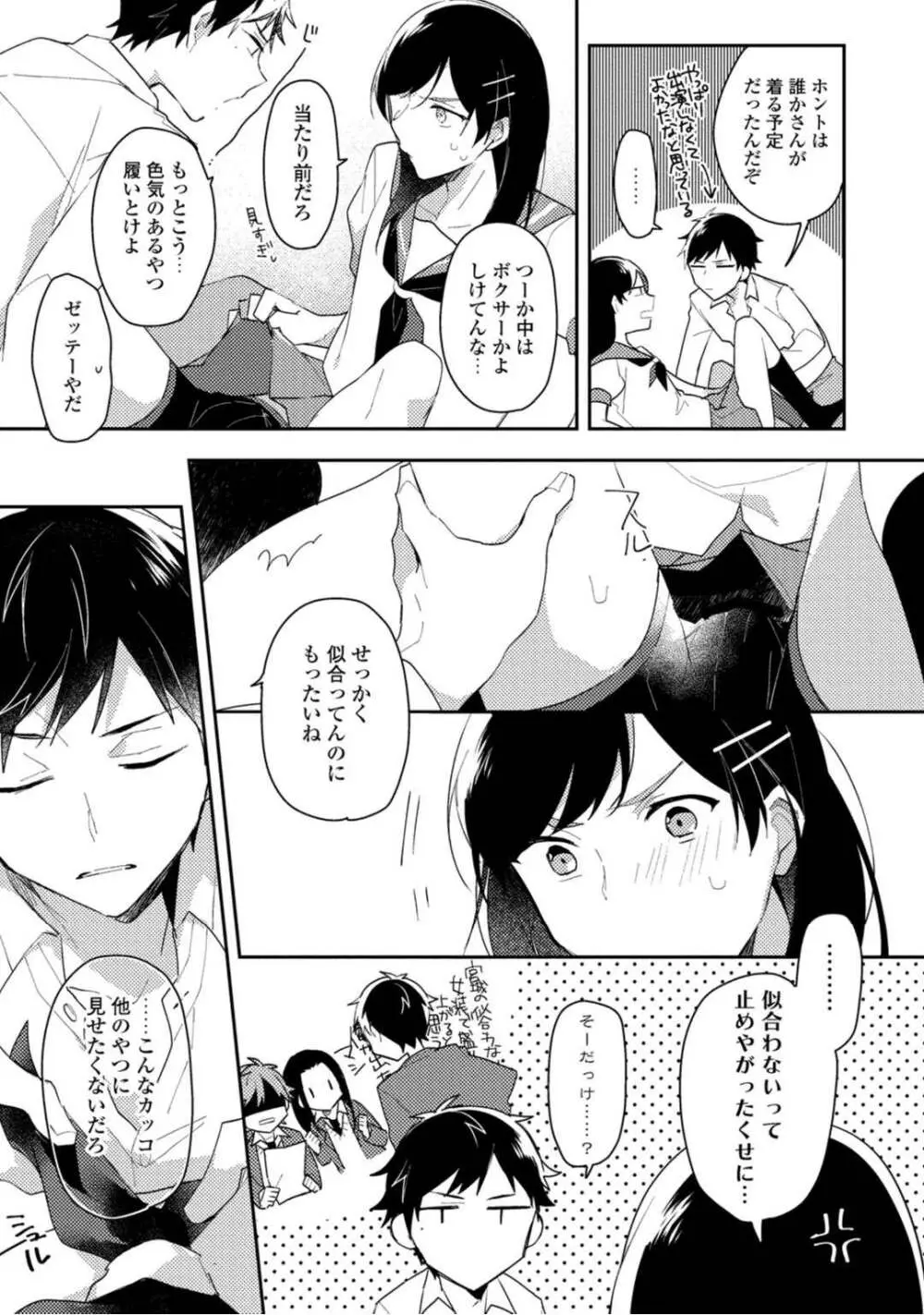 恋情降伏ラブゲーム Page.53