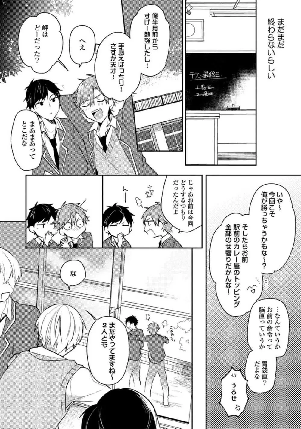 恋情降伏ラブゲーム Page.96