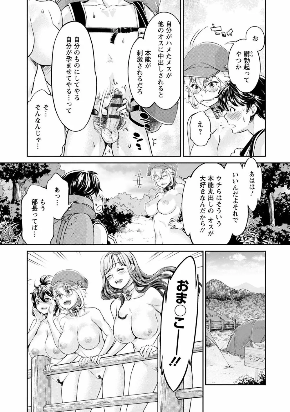 異色ビッチとヤリサー生活 Page.111