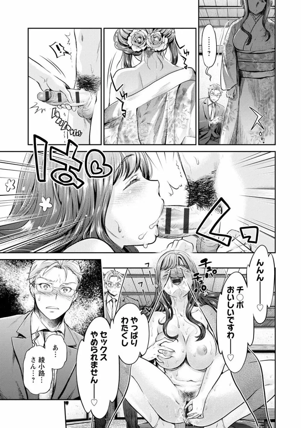 異色ビッチとヤリサー生活 Page.131