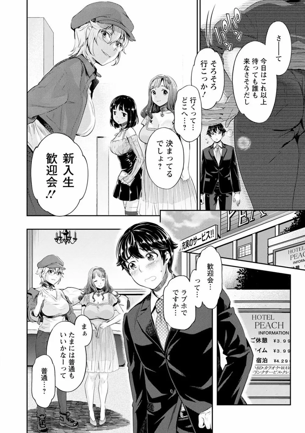 異色ビッチとヤリサー生活 Page.14