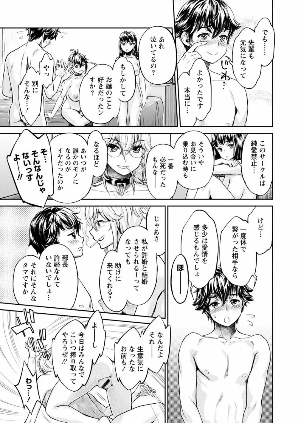 異色ビッチとヤリサー生活 Page.141