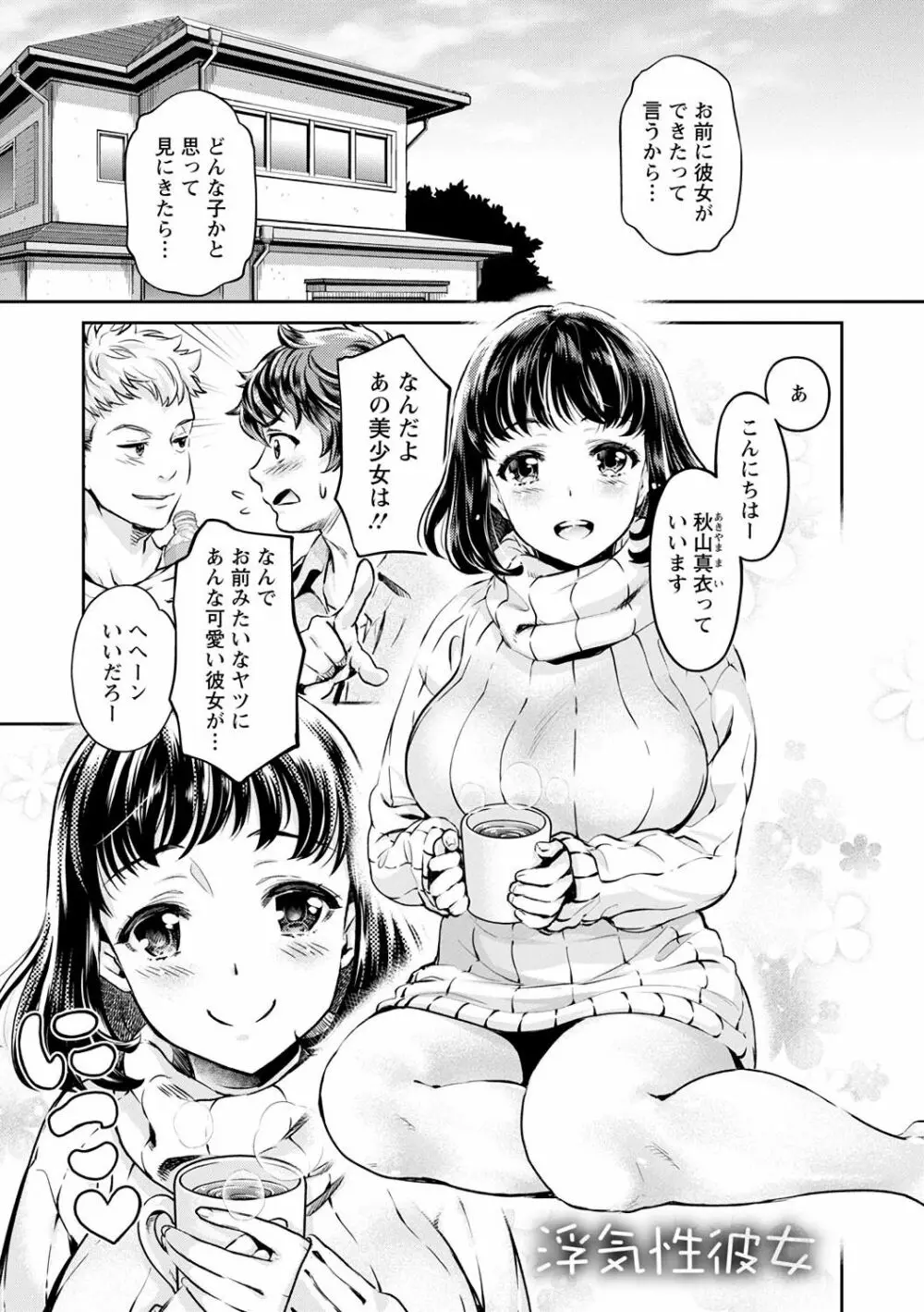 異色ビッチとヤリサー生活 Page.143