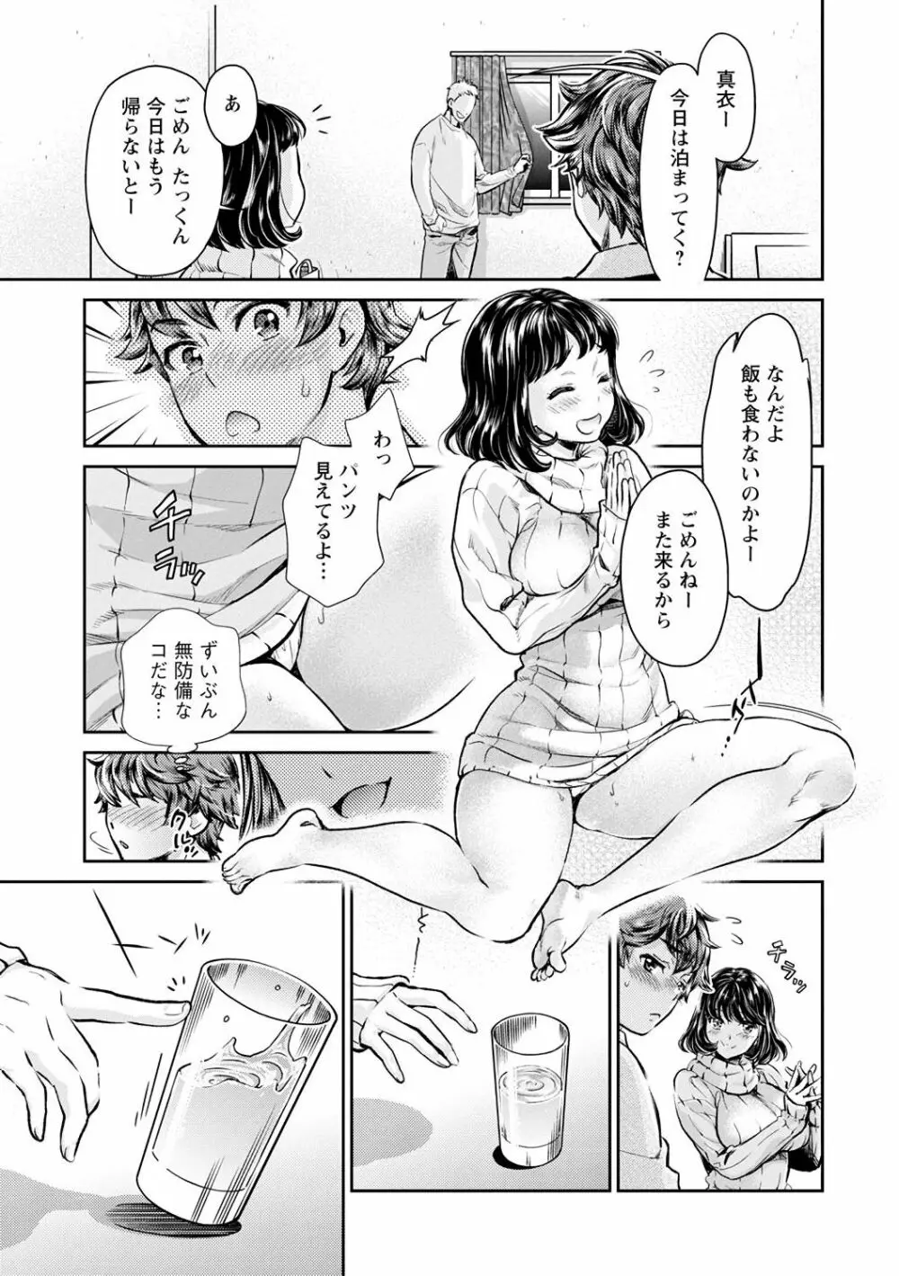 異色ビッチとヤリサー生活 Page.145