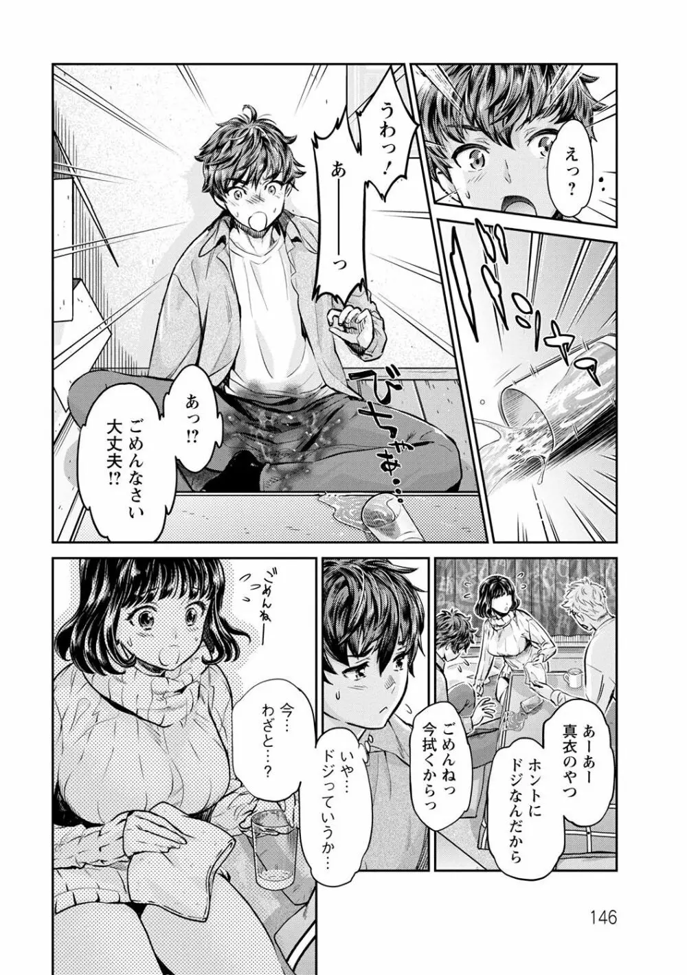 異色ビッチとヤリサー生活 Page.146