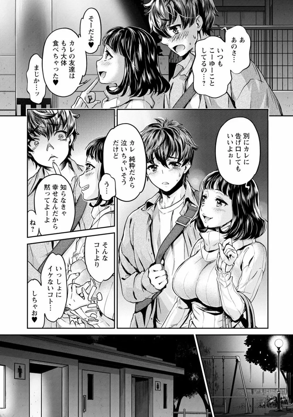 異色ビッチとヤリサー生活 Page.153