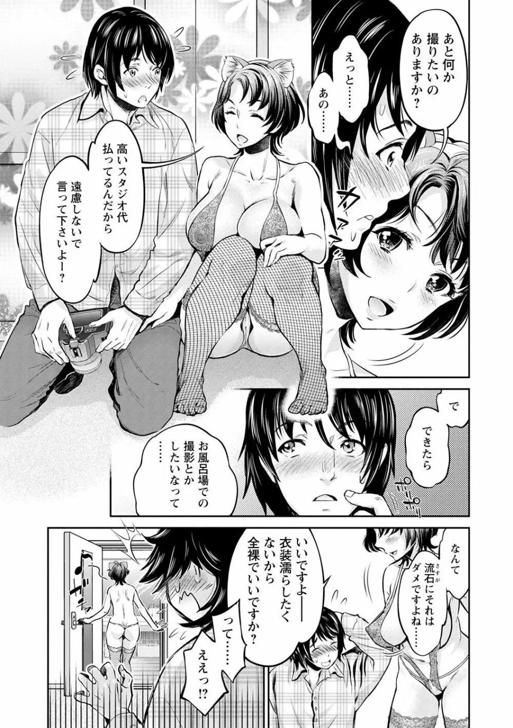 異色ビッチとヤリサー生活 Page.167