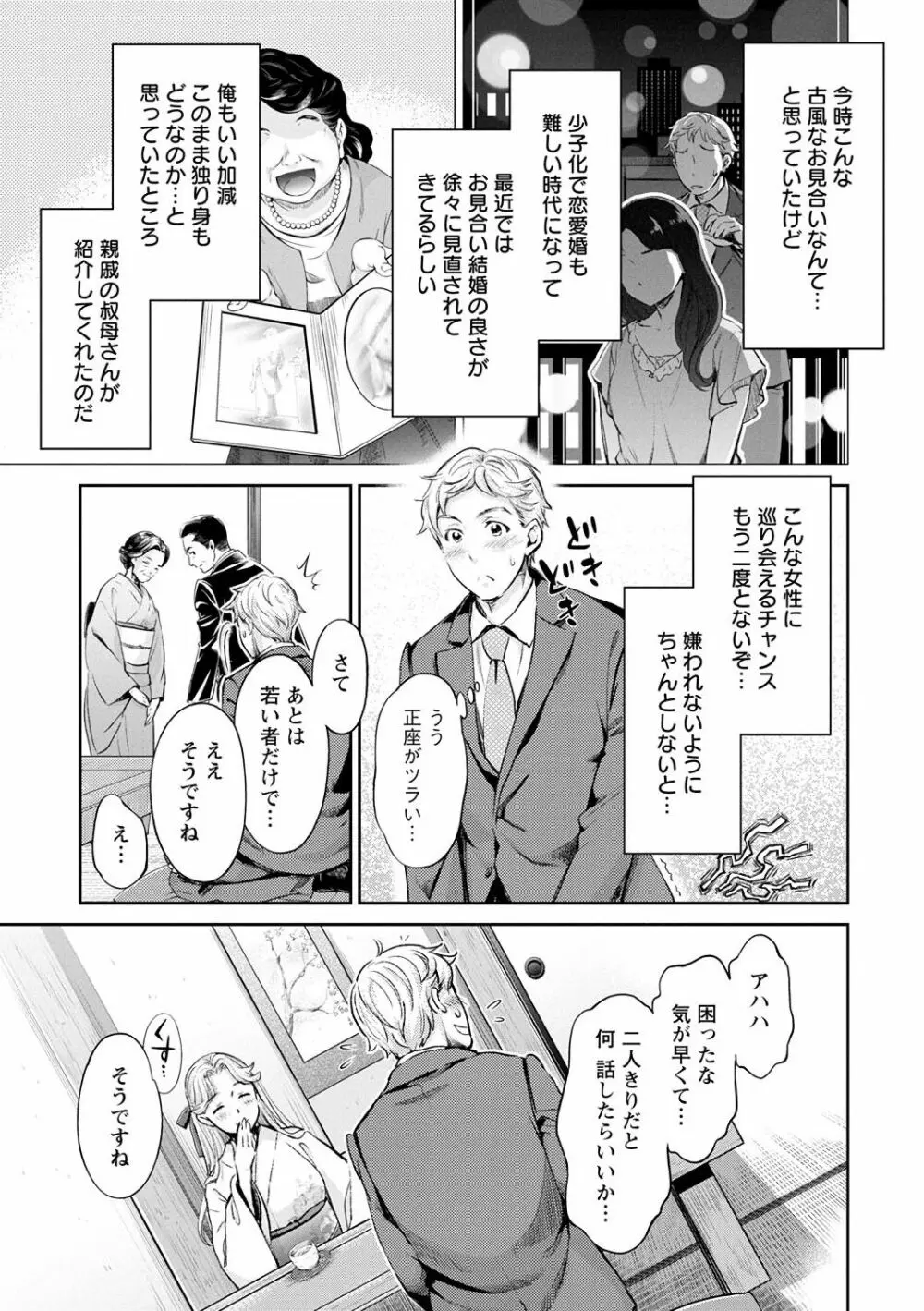 異色ビッチとヤリサー生活 Page.183