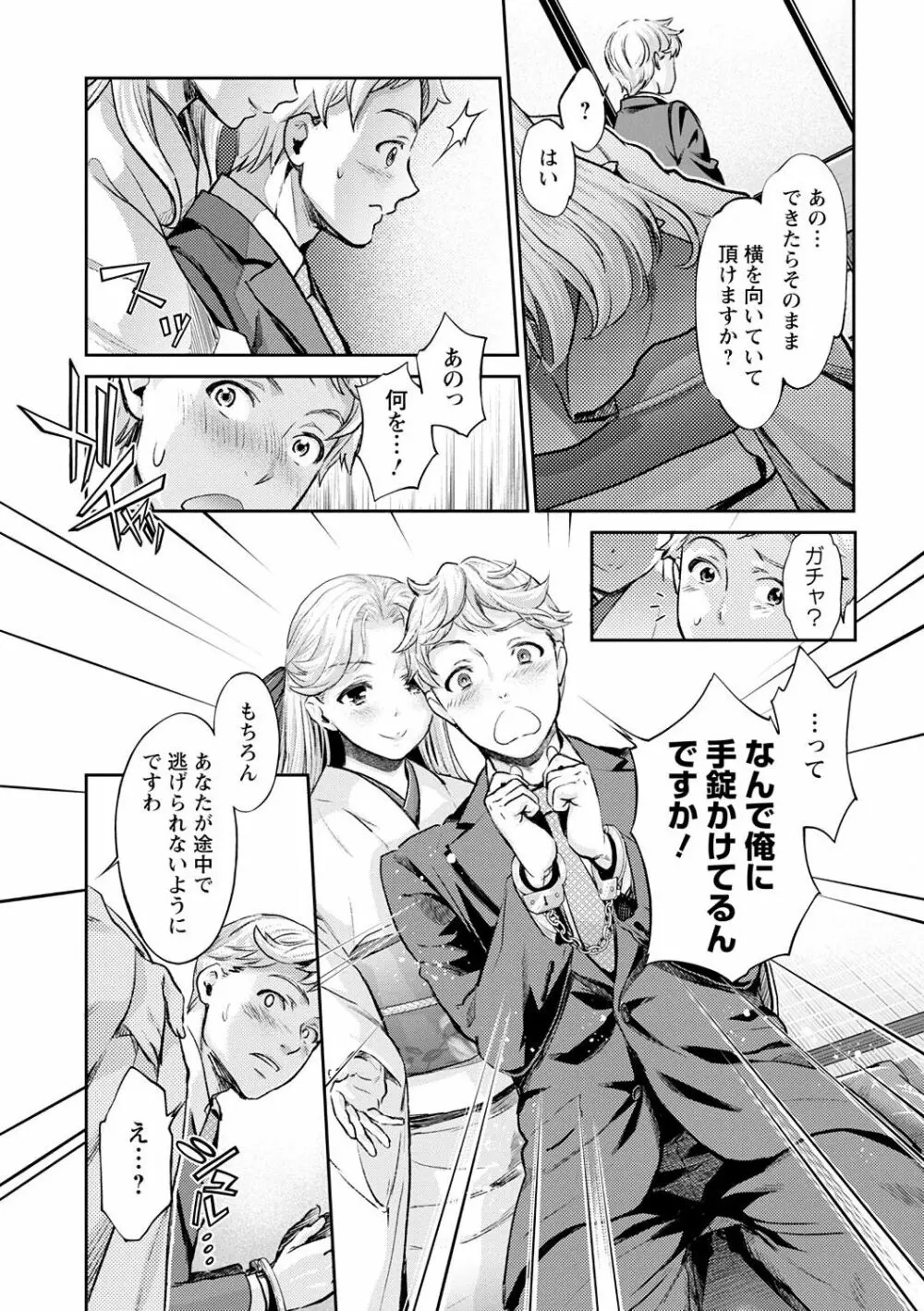 異色ビッチとヤリサー生活 Page.185