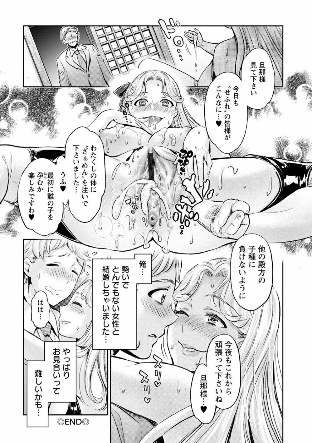 異色ビッチとヤリサー生活 Page.200