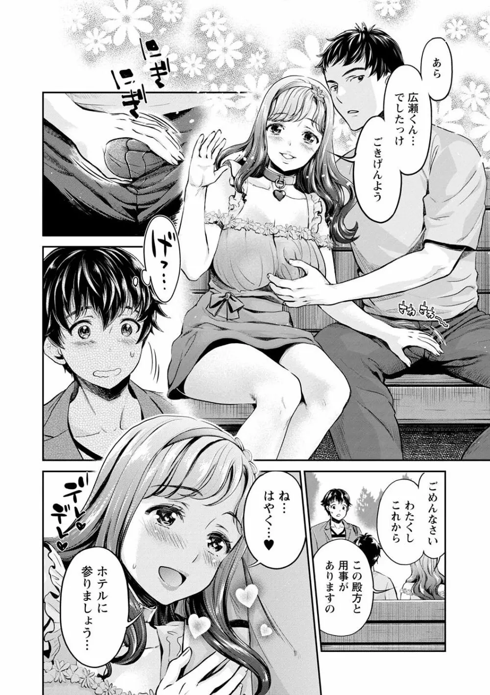 異色ビッチとヤリサー生活 Page.24