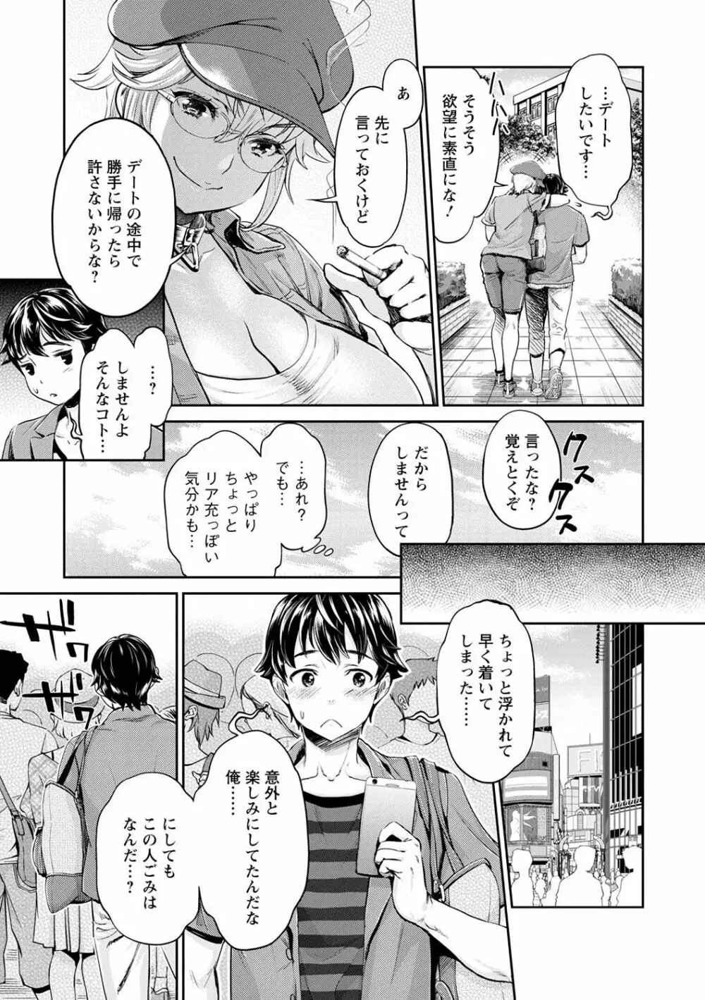 異色ビッチとヤリサー生活 Page.27
