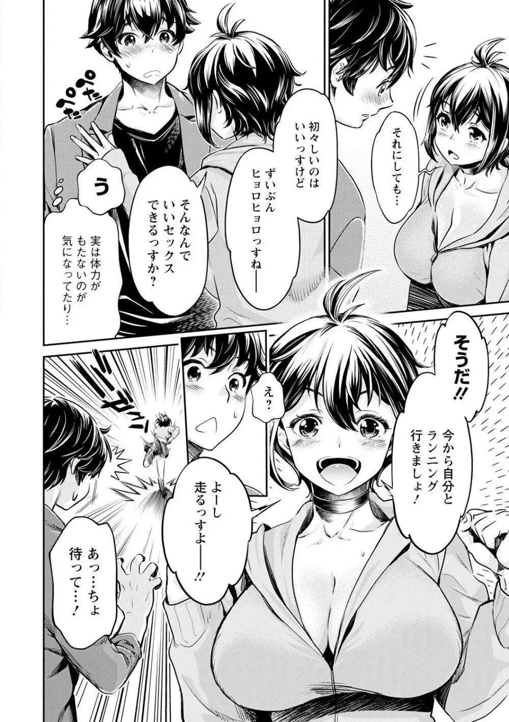 異色ビッチとヤリサー生活 Page.68