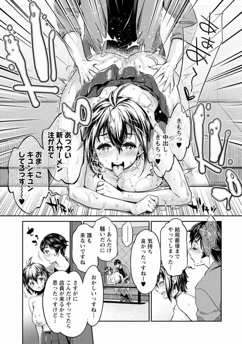 異色ビッチとヤリサー生活 Page.81