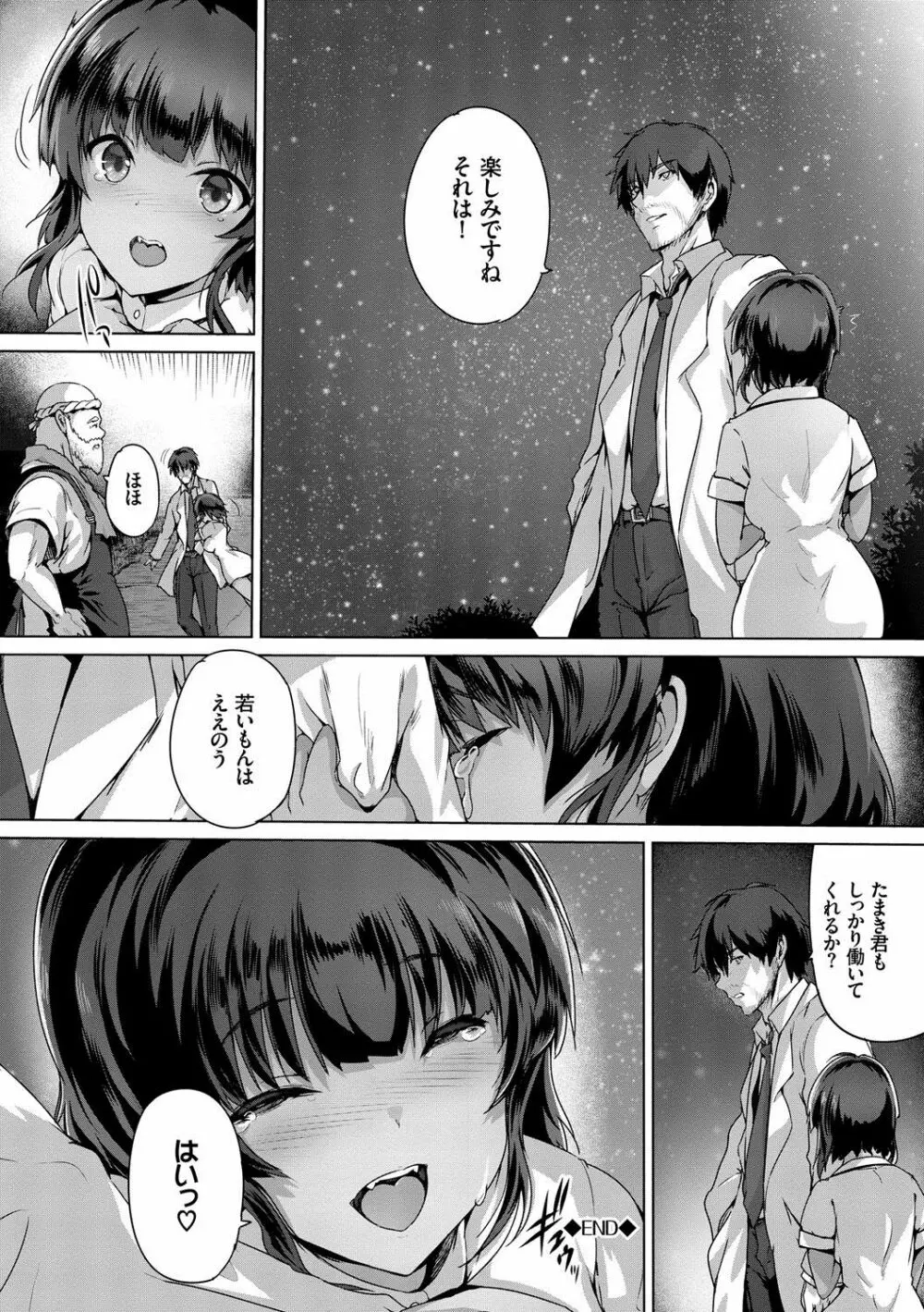 すべてをあなたに Page.168