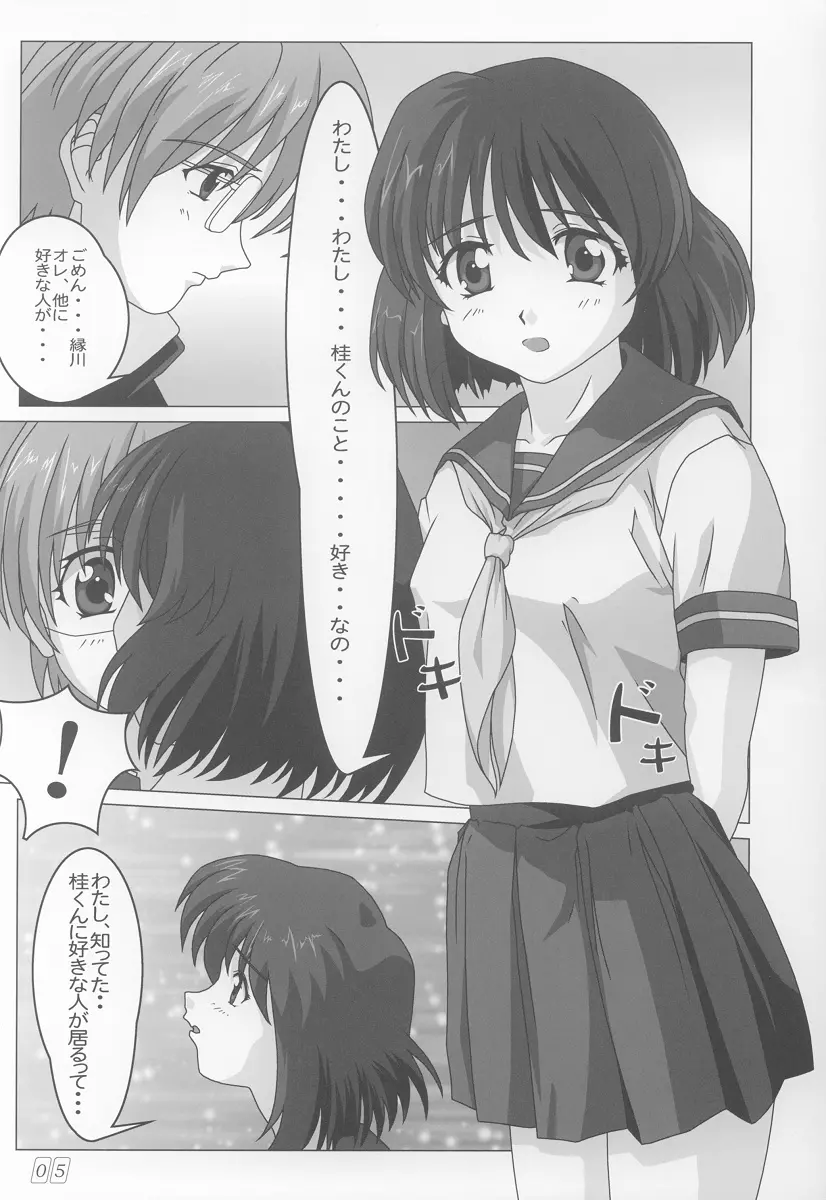 おねがい Page.4