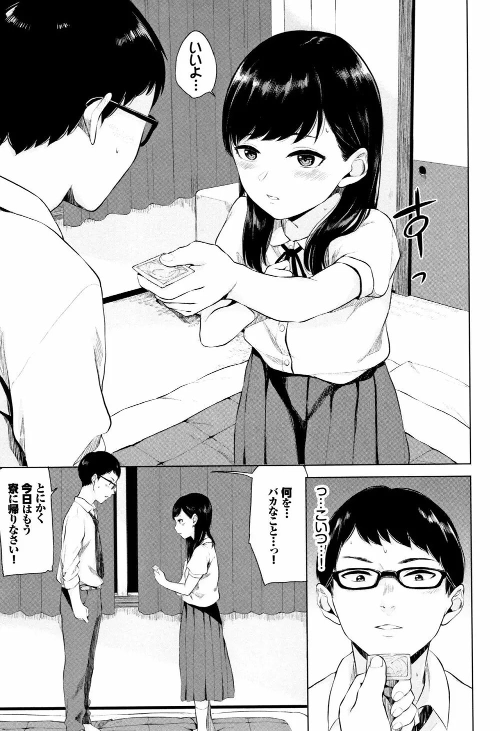 官能びより + 4Pリーフレット Page.142