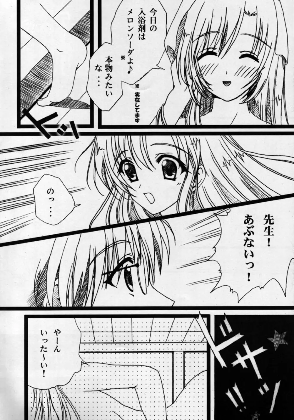 おれてぃ☆開発中 Page.16