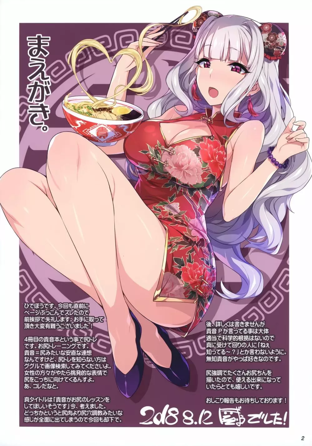 たかねとれ~にんぐ Page.2