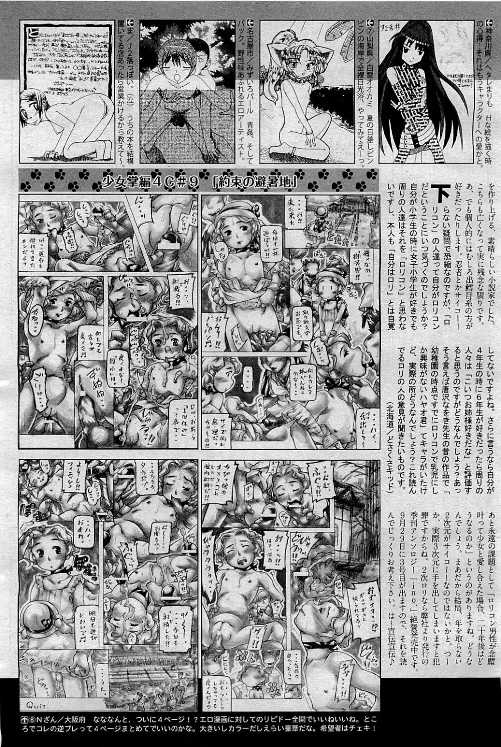 COMIC 阿吽 2009年9月号 VOL.159 Page.243