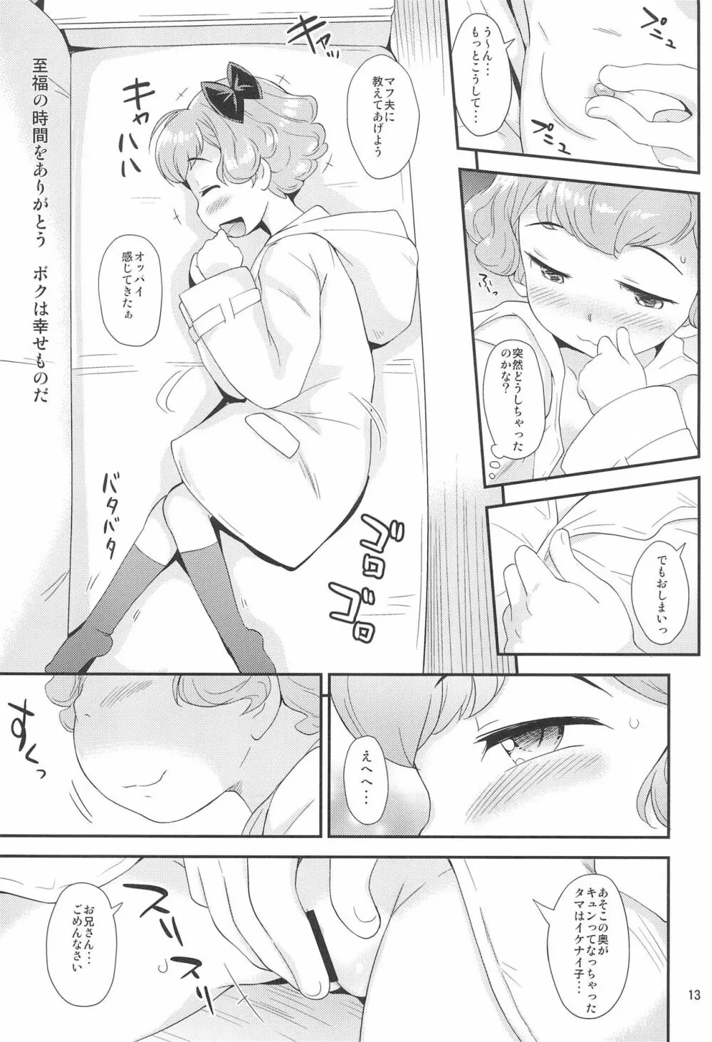 モモはだ Page.13