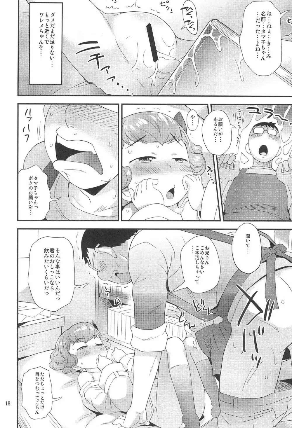 モモはだ Page.18