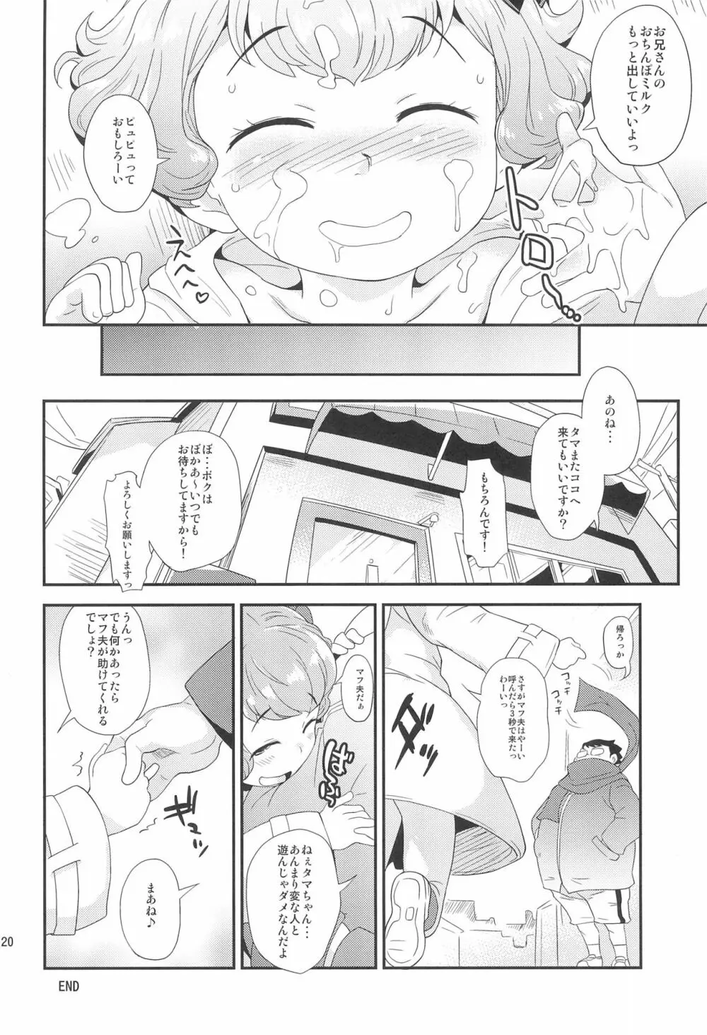 モモはだ Page.20