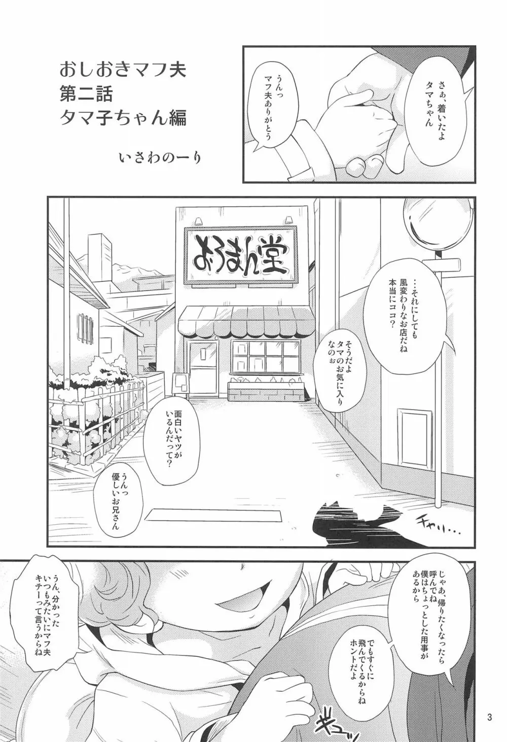 モモはだ Page.3