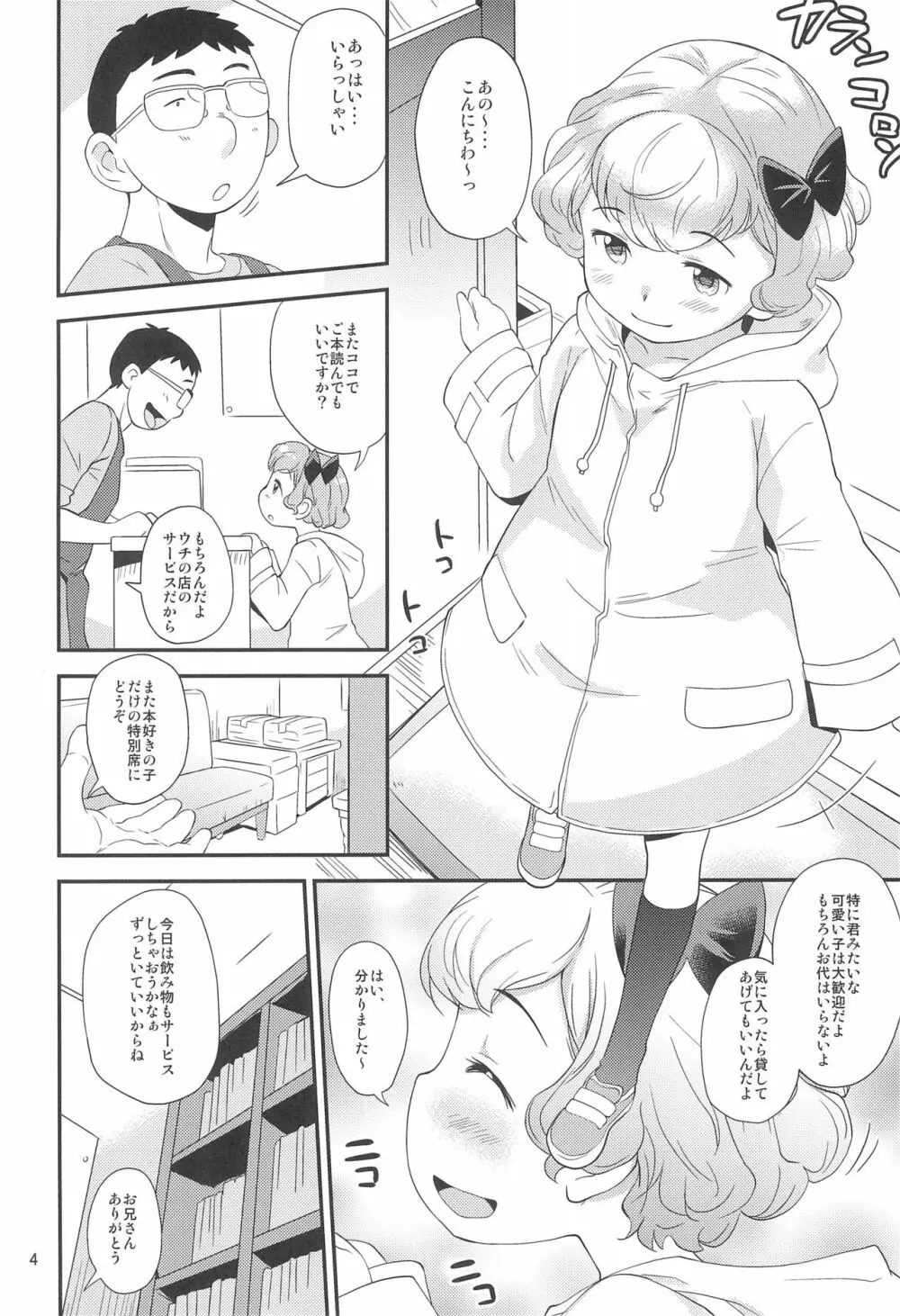 モモはだ Page.4