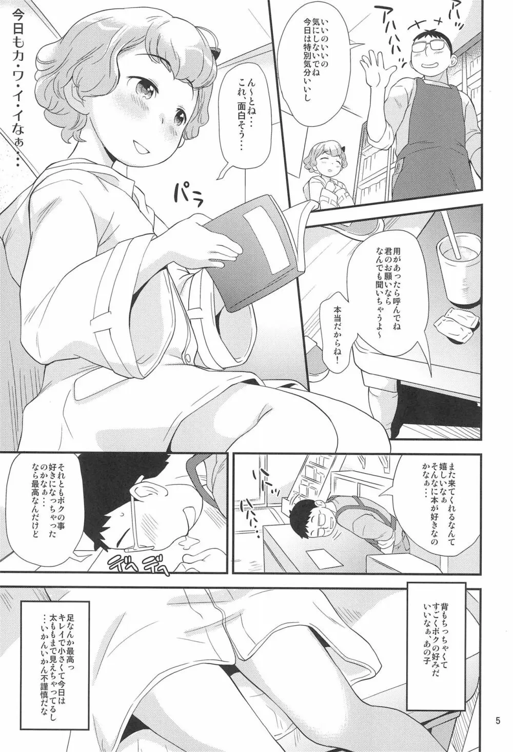 モモはだ Page.5