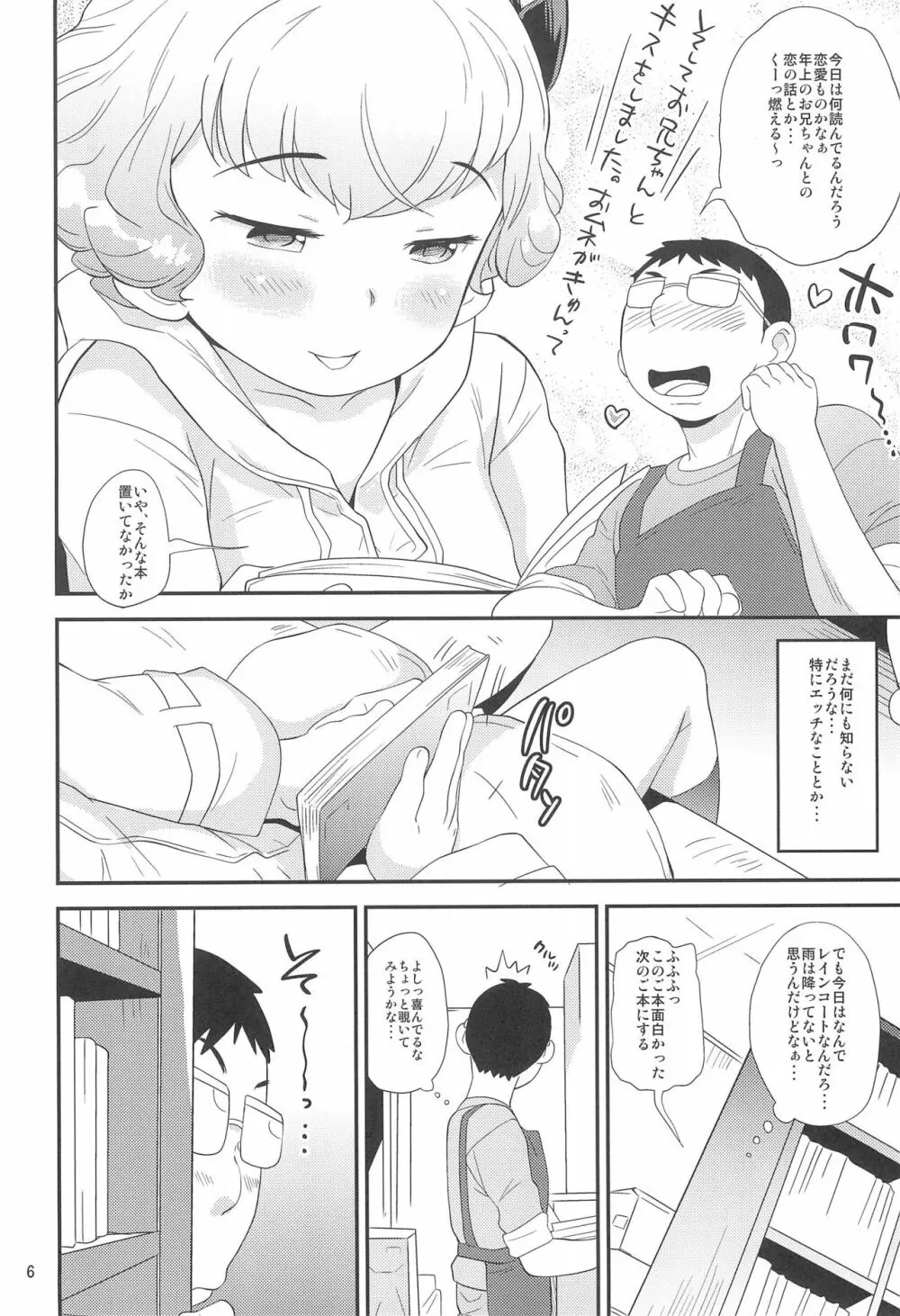 モモはだ Page.6