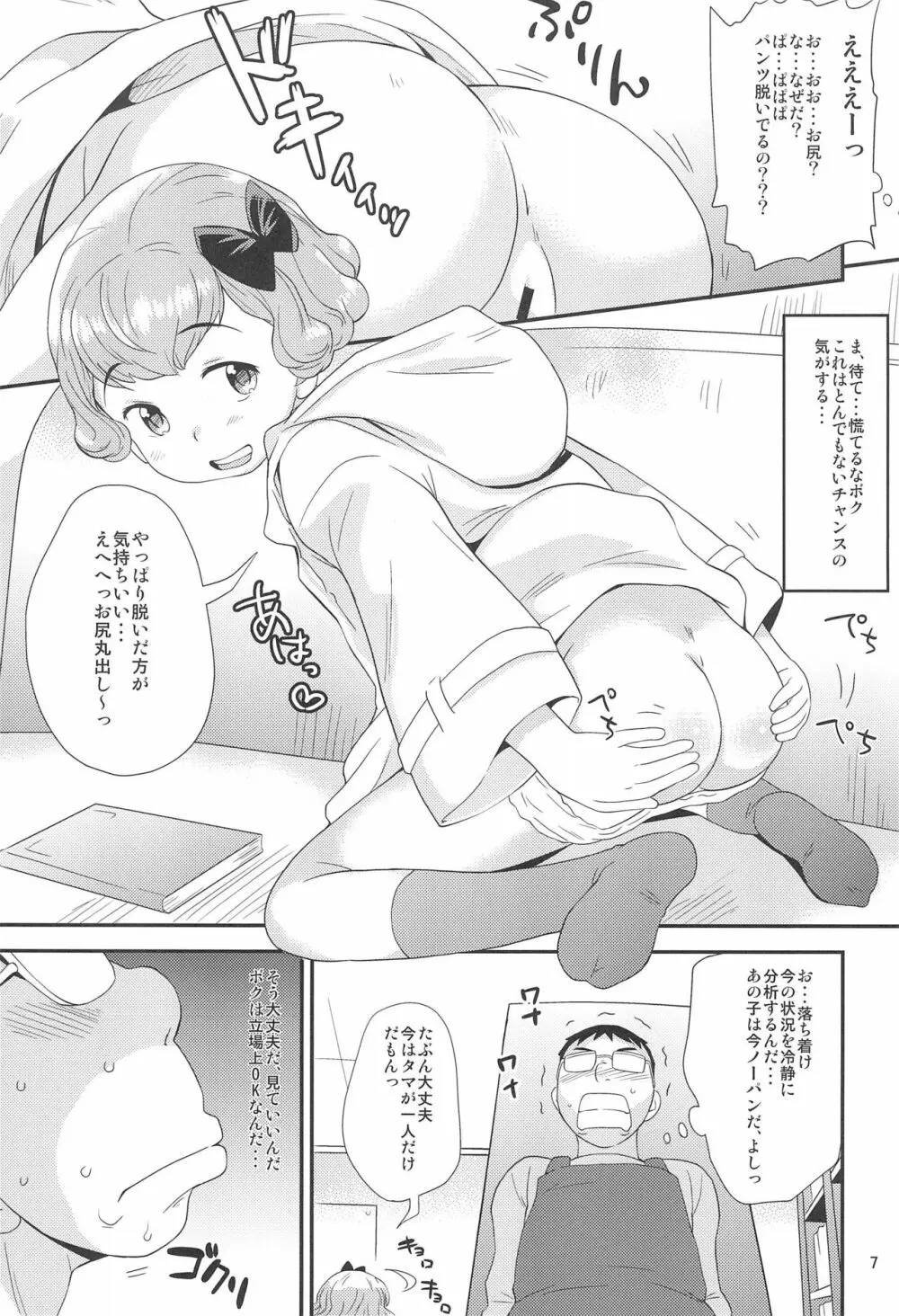 モモはだ Page.7