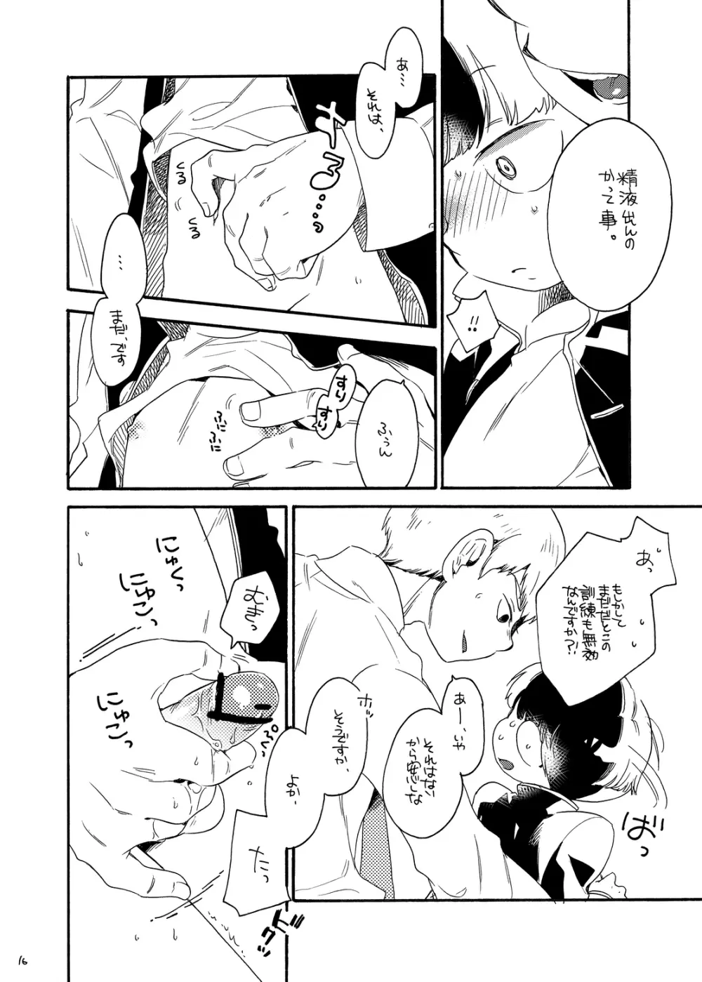 お腹の中には蝶がいる Page.15